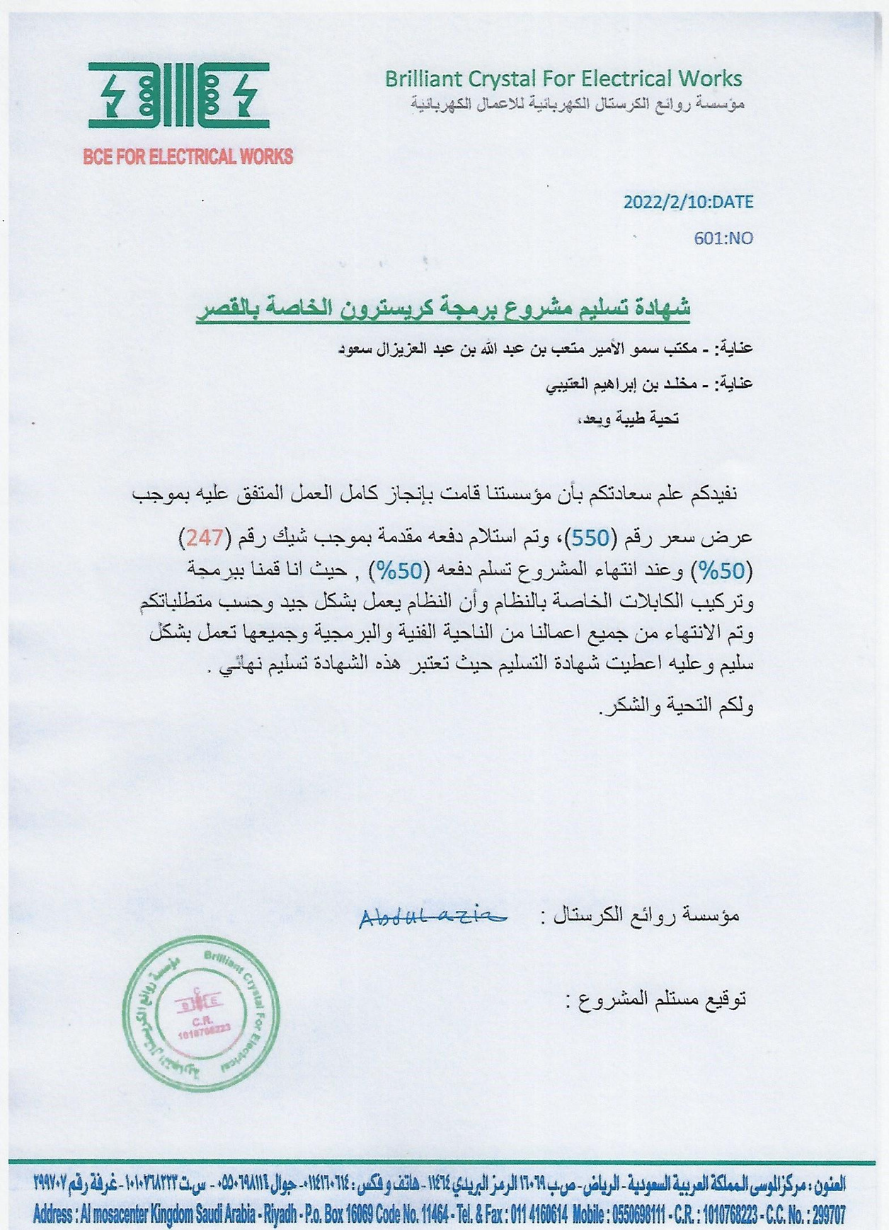 شهادة تسليم مشروع برمجة كريسترون